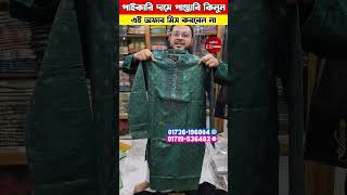 পাঞ্জাবি কিনুন পাইকারি দামে | Panjabi Price In Bangladesh 2025