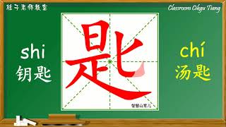 【有声版】三年级华文 - 第一课笔顺：一、上学的路