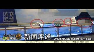 20170725《天马行空》新闻评述 华人世界