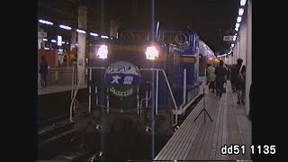 （非HD）急行「大雪」・急行「まりも」　発車