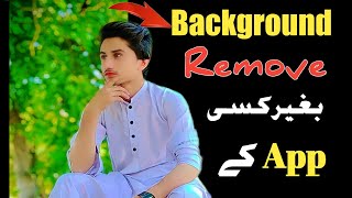 How to Remove Background from Picture | photo Ka background kaise khatam kare | background remove