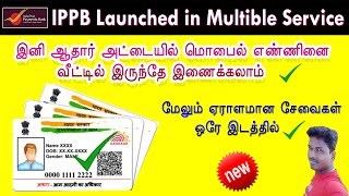 இனி ஆதார் அட்டையில் மொபைல் எண்ணினை வீட்டில் இருந்தே இணைக்கலாம்@TechandTechnics