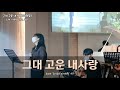 음색에 반해버린 감성 어쿠스틱축가 best wedding song 띵곡 cover 슬의생