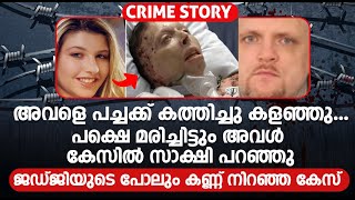 ചരിത്രത്തിൽ ഇത് പോലെ വേറെയൊരു കേസില്ല | CRIME STORY | Nizam Nazeer