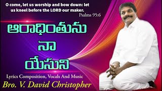 AARADHINTHUNU NAA YESUNI - SUNG BY BRO.V.DAVID CHRISTOPHER|#songsofzion