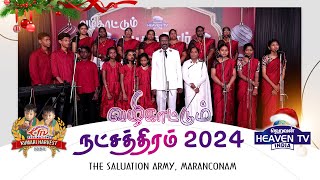 💫வழிகாட்டும் நட்சத்திரம் | 30 VKN | THE SALVATION ARMY MARANCONAM | KUMARI HARVEST - 2024