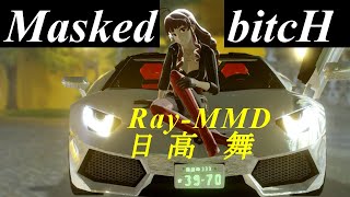 [Ray-MMD日高舞] Mai-san is dancing with her Aventador [ Masked bitcH ]