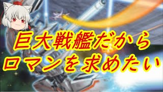 （遊戯王マスターデュエル）せっかくの巨大戦艦なのにボスラッシュが出来なくて困る【ゆっくり実況】