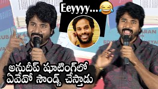 SivaKarthikeyan Hilarious Comments On Director Anudeep @ College Don Press Meet | Daily Culture