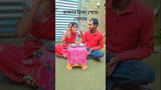 চ্যালেঞ্জ যে বড় তো হেরে গেলো #ফানি#ভিডিও#