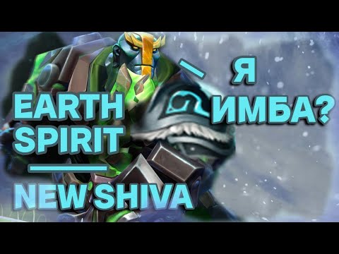 КАК ИГРАТЬ НА ЗЕМЛЕ В НОВОМ ПАТЧЕ? EARTH SPIRIT 7.35B GAMEPLAY