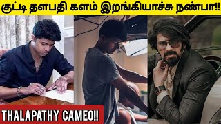 குட்டி தளபதி களம் இறங்கியாச்சு நண்பா!!🥵 | Jason Sanjay First Movie With Dq!! #thalapathyvijay