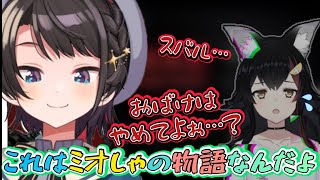 ミオしゃのホラーゲームを見守るスバル【ミオスバ/大神ミオ/大空スバル/ホラゲ/深夜放送/ホロライブ切り抜き】