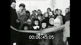 1974г. БАМ. посёлок Тындинский. открытие детского сада. Амурская обл