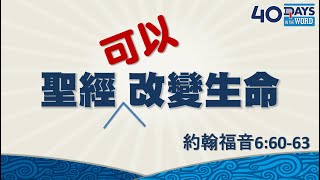 06.26.2022 - 粵語崇拜 - 聖經可以改變生命 - 陳兆鵬傳道