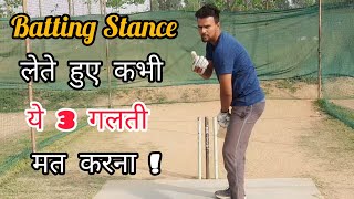 🤔 3 Mistakes In Batting Stance In Cricket | How Take A Proper Batting Stance In Cricket With Vishal