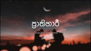 Prathihari (ප්‍රාතිහාරී) - Supun Perera | Cover by Dulaj Perera