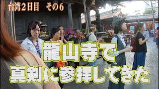 【台湾旅行編】#26 台北パワースポット！龍山寺を参拝！2019.6【ゆる旅番組/Vlog】