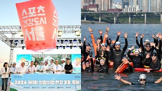 기록 경쟁없이 '쉬엄쉬엄'…한강 3종 축제 즐겨요 / 연합뉴스TV (YonhapnewsTV)