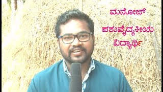 OPINION OF MR MANOJ BVSc\u0026AH STUDENT ABOUT GOGARBHA ಶ್ರೀ ಮನೋಜ್, ಬಿವಿ ಎಸ್ ಸಿ ವಿದ್ಯಾರ್ಥಿ ಇವರ ಅಭಿಪ್ರಾಯ