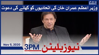 Samaa Bulletin 3pm | Prime Minister Imran Khan's invitation to allies on dinner  | SAMAA TV