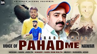 New Song||Babe Chale Ab Pahad Main||Singer Babu Ram Rolta||Music By Susheel Azad||Shivanya Records||