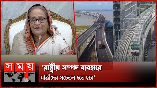 পদ্মা সেতু নয় মেট্রোরেল তৈরিতেও বাধা এসেছিলো: শেখ হাসিনা | Sheikh Hasina | Padma Bridge | Metro Rail