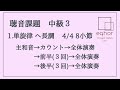 【聴音課題 中級３ 】１.単旋律聴音【eqhor music labo tokyo 音大 藝大受験 ソルフェージュ】