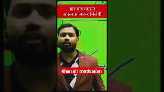 ladka rote hai na, nahi rona chahiye 😭 Khan sir motivational video #shorts #viral #upsc 🔥🔥