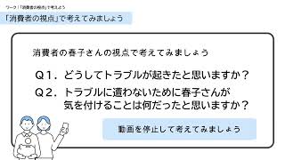 基本編ワーク(カリキュラム１「消費者トラブルへの対応」)：若手従業員向け研修プログラム：消費者庁