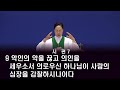 성은세계선교교회 주일낮설교ㅣ천국에 들어갈 준비ㅣ나현숙목사 rev na hyun sook ㅣ2023.10.8