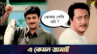 এ কেমন জামাই | Movie Scene | Chowdhury Paribar | Ranjit Mallick, Soham