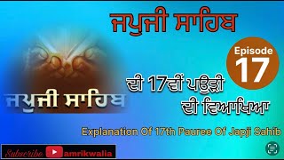 Japji Sahib Meaning 17th Pauree ਜਪੁਜੀ ਸਾਹਿਬ ਦੀ ਵਿਆਖਿਆ 17ਵੀਂ ਪਉੜੀ Japji Sahib in Punjabi #amrikwalia