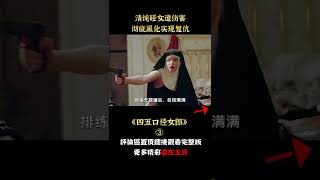 【唐司令】啞女連續遭到兩次傷害後，徹底黑化故意引誘男人實現復仇，懸疑片