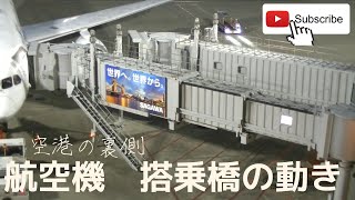 特殊機械　航空機搭乗橋の動き