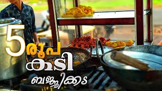 5രൂപ കട നാലുമണി പലഹാരങ്ങൾ | Evening Snacks | Chaya | Tea shop #Shorts #short