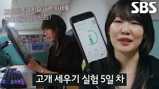 ‘고개 세우기 실험’ 통해 깨닫는 몸속 힘의 분배★