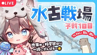 #12【#グラブル 】ツープラで肉集め🍗極星器掘りも一緒にがんばろう！！水古戦場予選１日目🎪（#ころん ／VTuber）