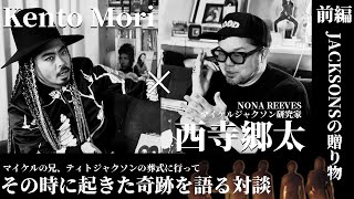 【ティト ジャクソン追悼対談】 マイケル研究家 NONA REEVES 西寺郷太さんと初めて語る(前編)