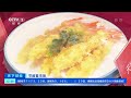 天下财经 节前看市场 湖北：新形式年夜饭销量持续走高 cctv财经