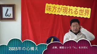 点検、確認の　ん　2つで乗り切ろう　　んを味方にする方法　その１７０９