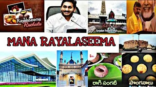 Rayalaseema History|| రాయలసీమ చరిత్ర: అందరికీ తెలియని కథ