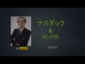 米ナスダック株指数は本日のcpiが9.1％超えならば急落となるでしょう。長期金利は急落、ドル安でドル円も急落となりそうです。エリオットとタイムサイクルでもそうなるのか？2022年8月10日