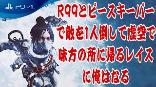 【apex legends】シキさん、寝椅子さんとカジュアル＠あゆへい