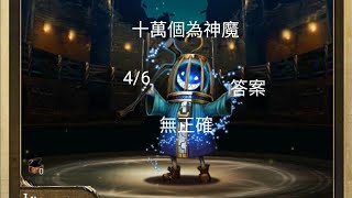 ［神魔之塔］（十萬個為神魔）4/6 行商要塞特賣復活節福袋，記得購買喔！