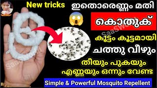 💯പുതിയ സൂത്രം, ഇതൊരെണ്ണം ഉണ്ടെങ്കിൽ ഒരാഴ്ചത്തേക്ക് കൊതുകിനെ പേടിക്കാതെ സുഖമായി ഉറങ്ങാം||#Mosquito