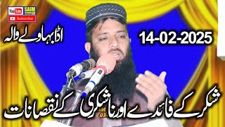 Molana Qari Sadi Ahmad Topic Shukar k faidy Or NaShukri K Nuqsanat 2025.Saim Islamic CD