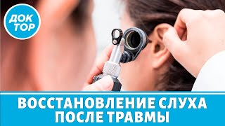 Ушные травмы и их лечение