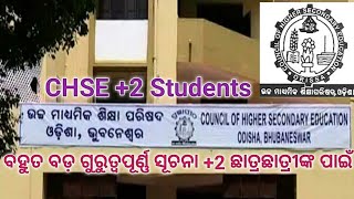 CHSE +2 ଛାତ୍ରଛାତ୍ରୀଙ୍କ ପାଇଁ ବହୁତ ବଡ଼ ଗୁରୁତ୍ୱପୂର୍ଣ୍ଣ ସୂଚନା // CHSE ODISHA ||