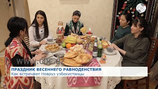 Как встречают Новруз в Узбекистане